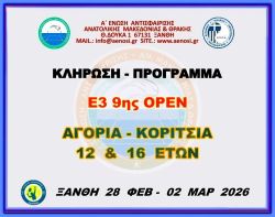 ΚΛΗΡΩΣΗ - ΠΡΟΓΡΑΜΜΑ Ε3 9ης ΟΡΕΝ (Α) ΑΚ 12 - 16 ΕΤΩΝ