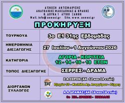 Προκήρυξη 3ου Ε1 31ης εβδομάδας 2026