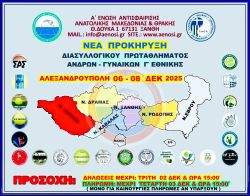 ΝΕΑ  ΠΡΟΚΗΡΥΞΗ ΔΙΑΣΥΛΛΟΓΙΚΟΥ ΑΝΔ - ΓΥΝ  ( Γ΄ΚΑΤΗΓΟΡΙΑΣ ) Α΄ΕΝΩΣΗΣ