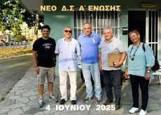ΣΥΓΚΡΟΤΗΣΗ ΝΕΟΥ Δ.Σ    Α΄ ΕΝΩΣΗΣ  ΑΝΤΙΣΦΑΙΡΙΣΗΣ  4 ΙΟΥΝΙΟΥ   2025