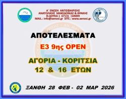 ΑΠΟΤΕΛΕΣΜΑΤΑ Ε3 9ης ΟΡΕΝ (Α) 