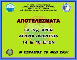 ΑΠΟΤΕΛΕΣΜΑΤΑ  Ε3 7ης ΟΡΕΝ (Α) ΑΚ 14 & 10 ΕΤΩΝ