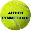 ΑΙΤΗΣΗ - ΔΗΛΩΣΗ  ΣΥΜΜΕΤΟΧΗΣ
