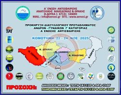 ΠΡΟΚΗΡΥΞΗ ΔΙΑΣΥΛΛΟΓΙΚΟΥ ΠΡΩΤΑΘΛΗΜΑΤΟΣ ΑΓ  Α΄ ΕΝΩΣΗΣ