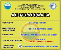 ΑΠΟΤΕΛΕΣΜΑΤΑ  Ε3 20ης ΟΡΕΝ (Α) ΑΚ 12 & 16 ΕΤΩΝ