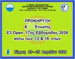 ΠΡΟΚΗΡΥΞΗ Ε3 17ης ΟΡΕΝ (Α) ΑΚ 12 & 16 ΕΤΩΝ