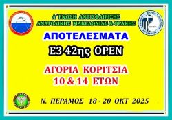ΑΠΟΤΕΛΕΣΜΑΤΑ Ε3 42ης ΟΡΕΝ (Α) ΑΚ14 & 10 ΕΤΩΝ