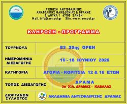 ΚΛΗΡΩΣΗ - ΠΡΟΓΡΑΜΜΑ  Ε3 20ης ΟΡΕΝ (Α) ΑΚ 12 & 16  ΕΤΩΝ