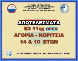 ΑΠΟΤΕΛΕΣΜΑΤΑ Ε3 11ης ΟΡΕΝ (Α) ΑΚ 14 & 10 ΕΤΩΝ