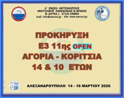 ΠΡΟΚΗΡΥΞΗ  Ε3 11ης ΟΡΕΝ (Α) ΑΚ 14 & 10 ΕΤΩΝ
