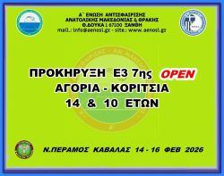 ΠΡΟΚΗΡΥΞΗ Ε3 7ης ΟΡΕΝ (Α) ΑΚ 14 & 10 ΕΤΩΝ